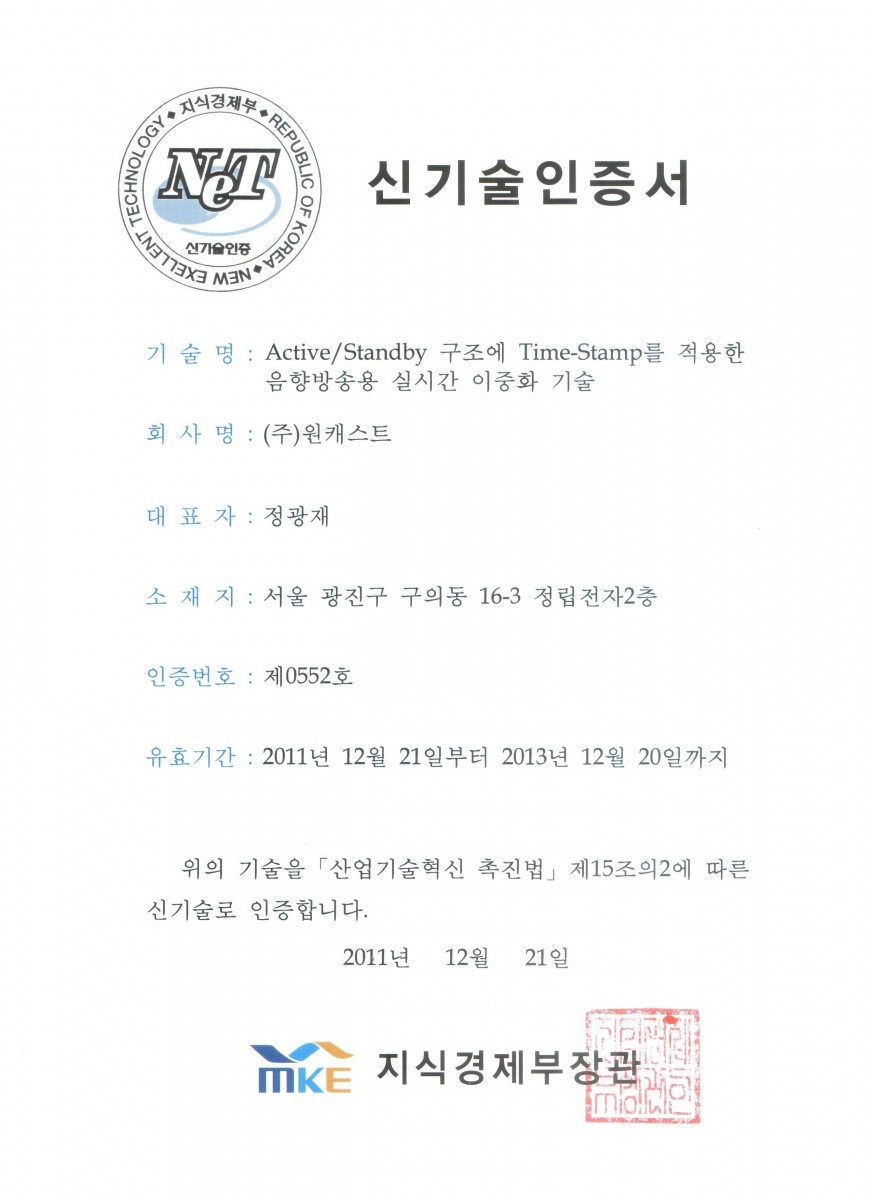[제0552호] NET 신기술 인증