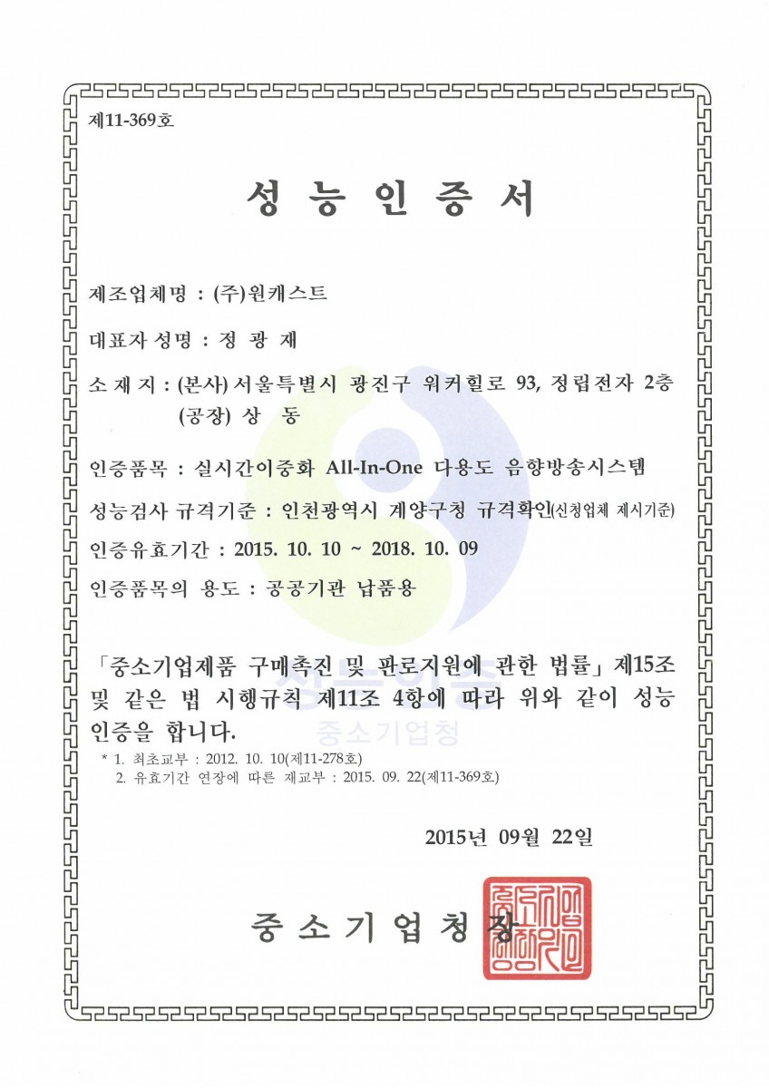 [제11-369호] 성능인증서