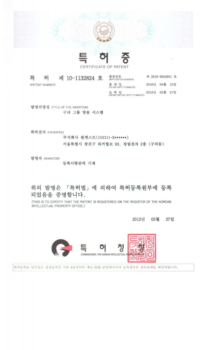 [제10-1132824호] 특허증