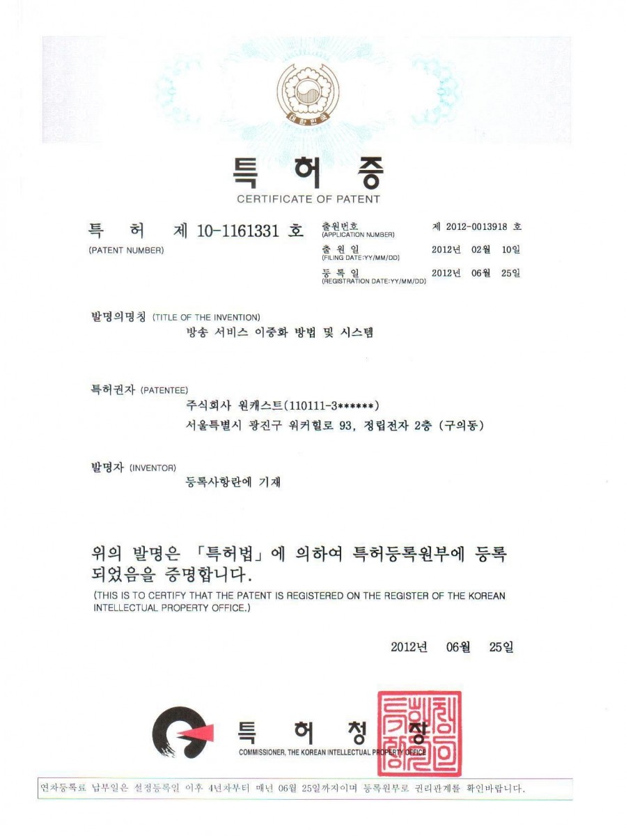 [제10-1161331호] 특허증