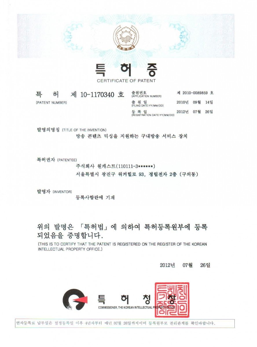 [제10-1170340호] 특허증