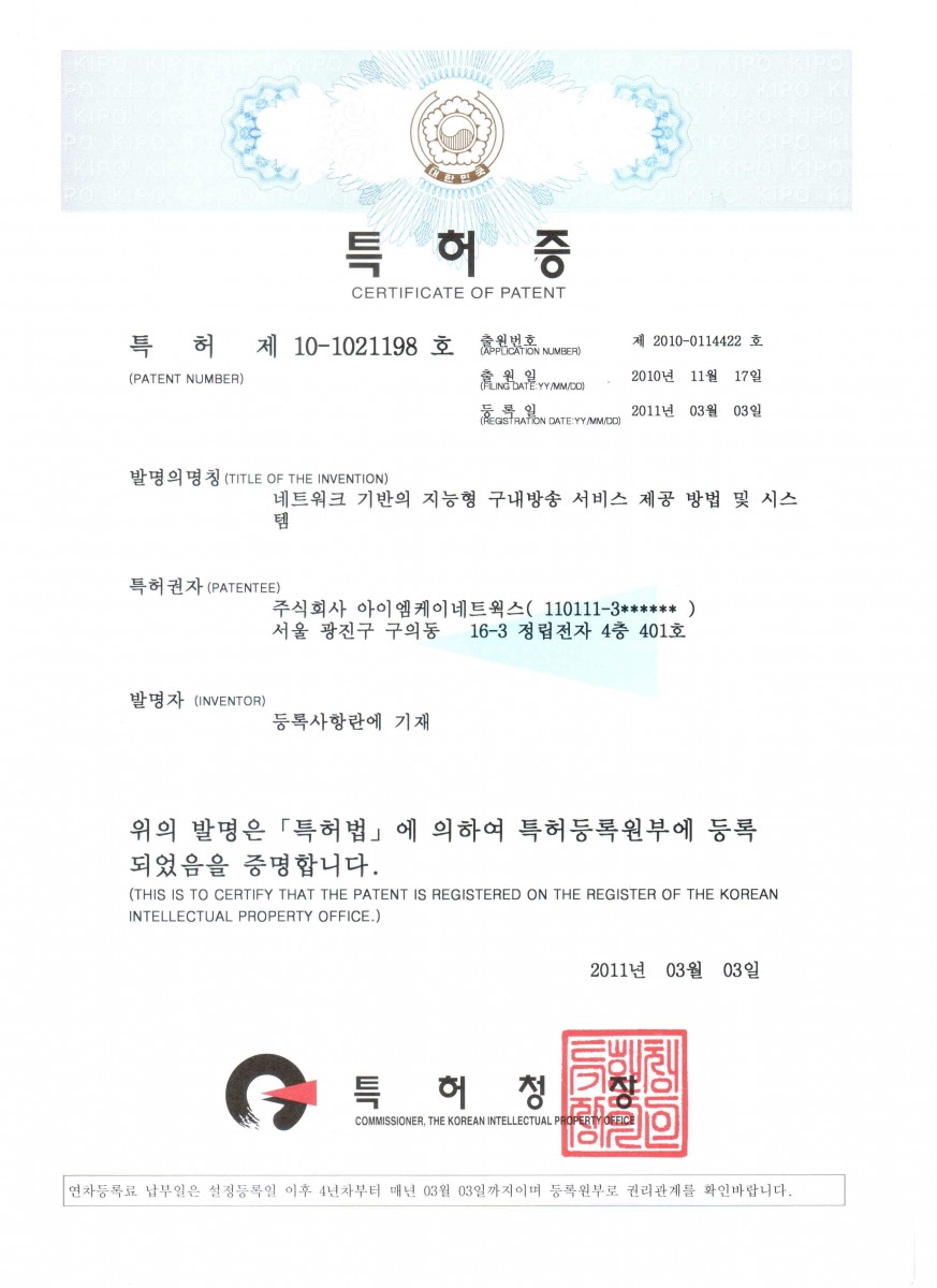 [제10-1021198호] 특허증