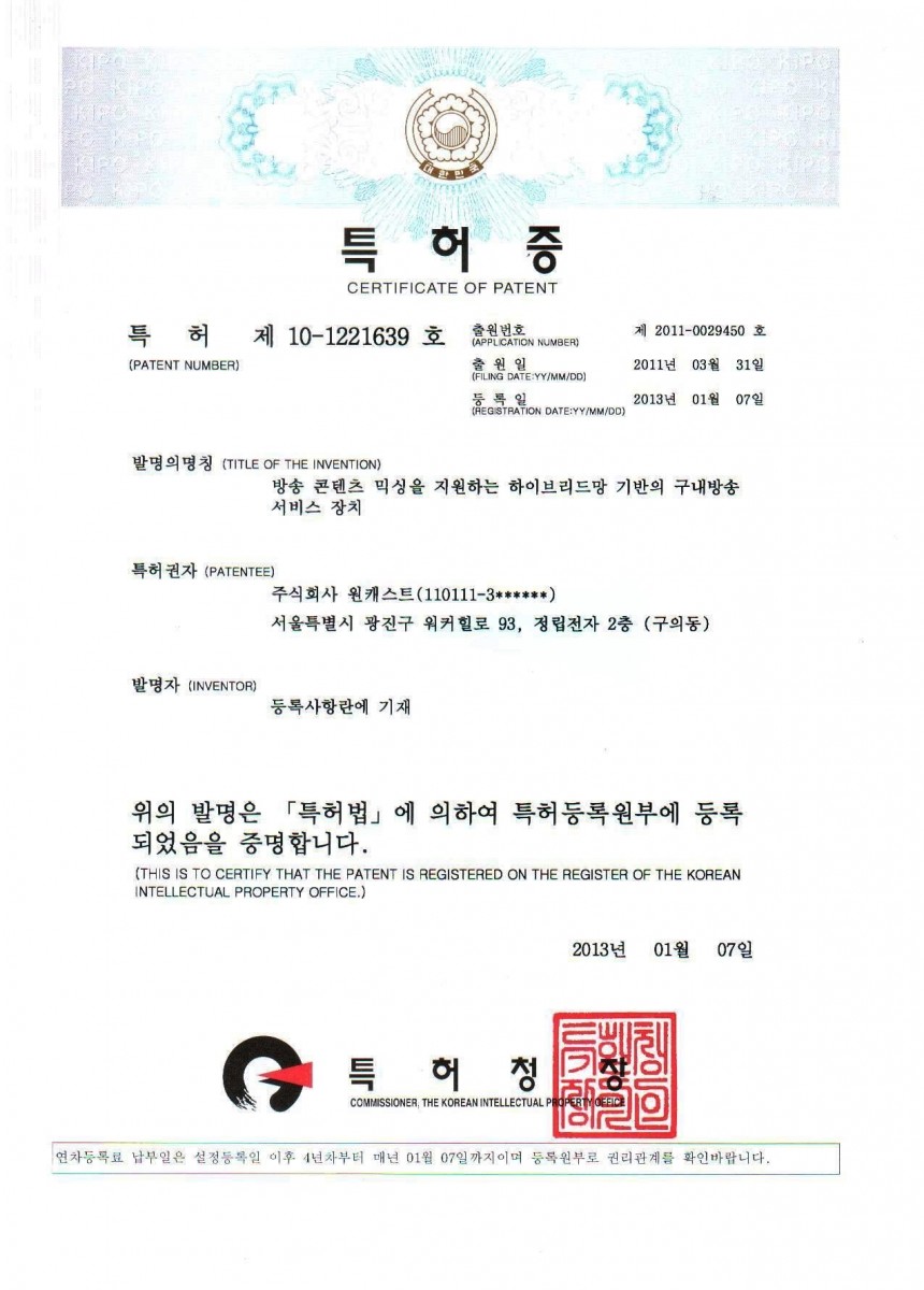 [제10-1221639호] 특허증