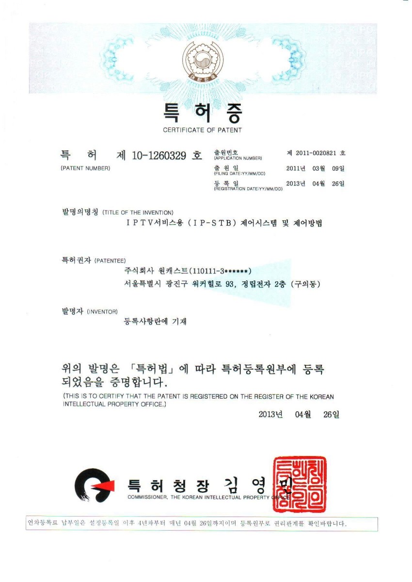 [제10-1260329호] 특허증