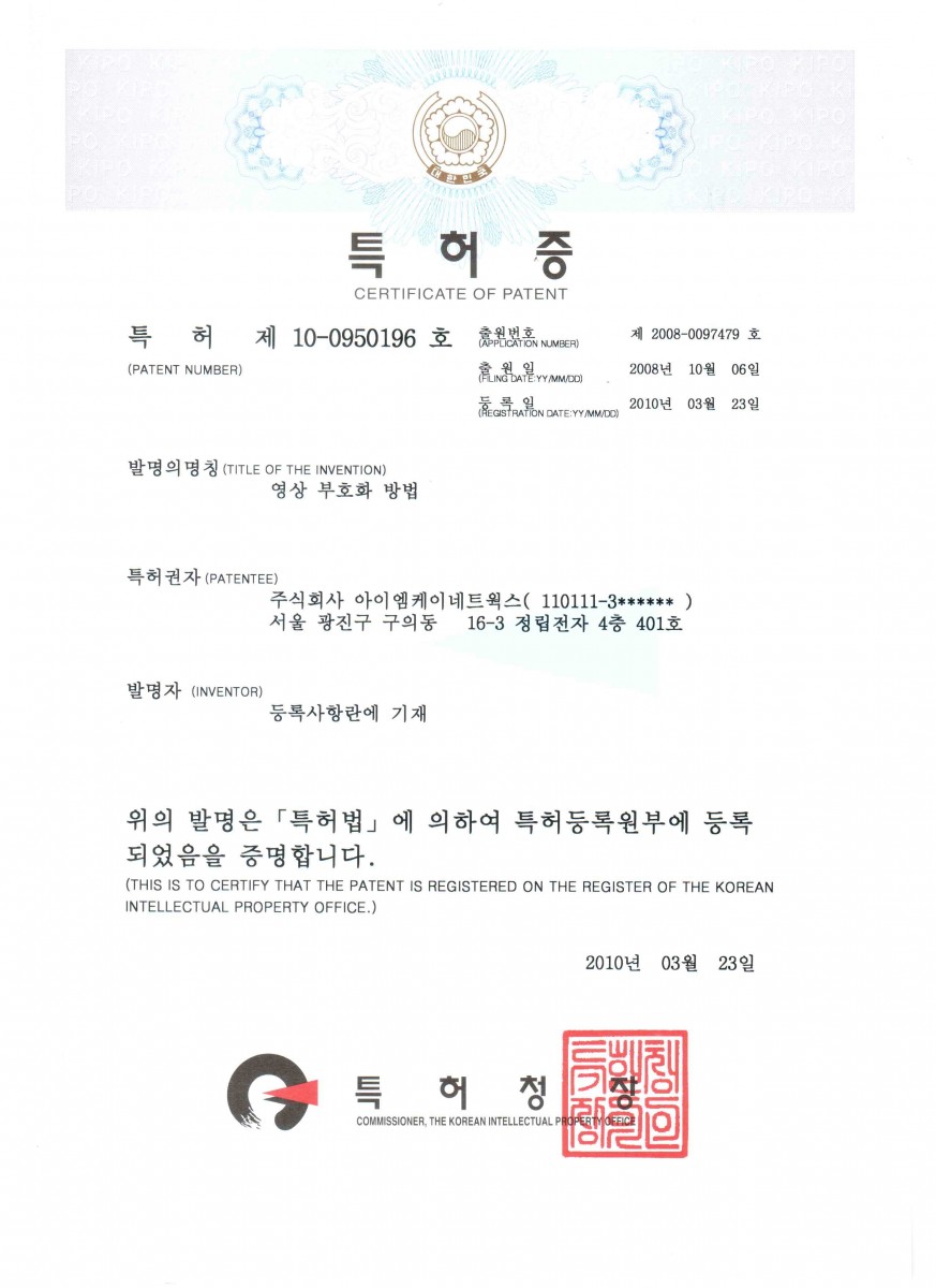 [제10-0950196호] 특허증