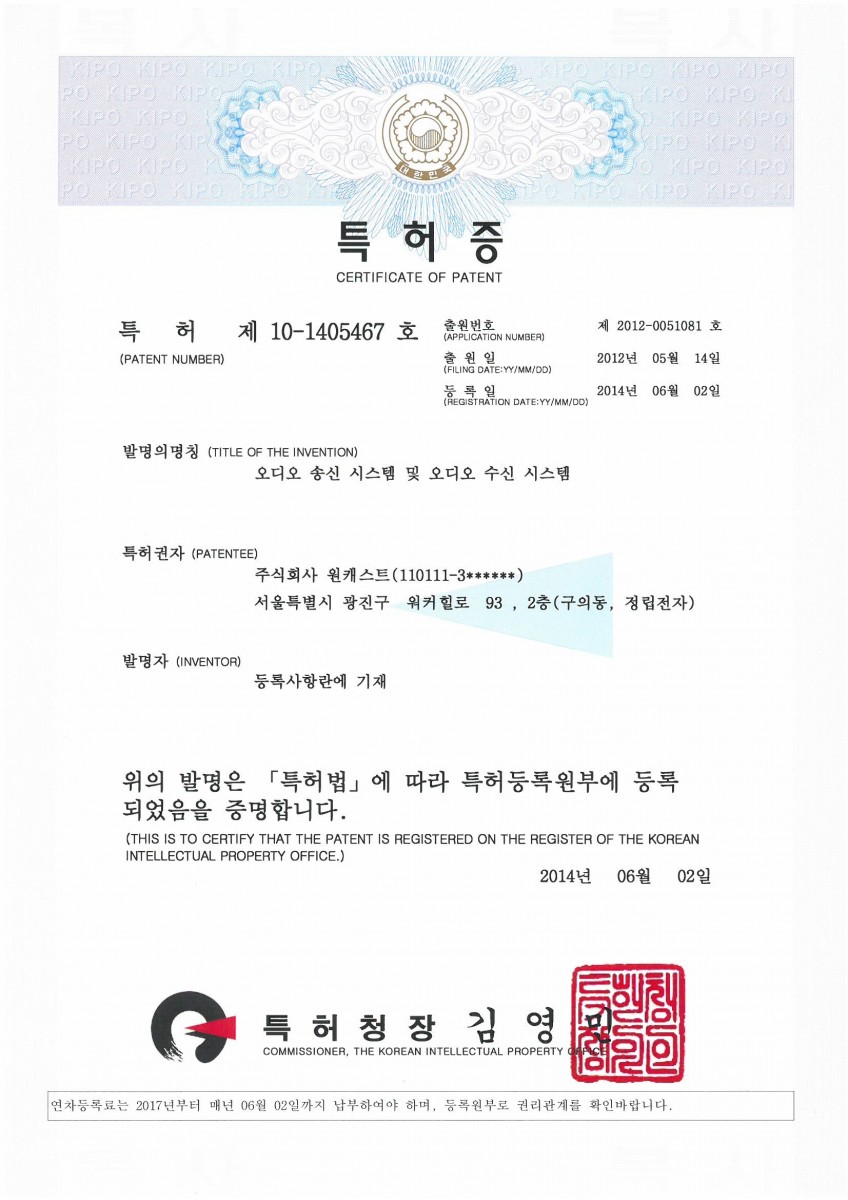 [제10-1405467호] 특허증