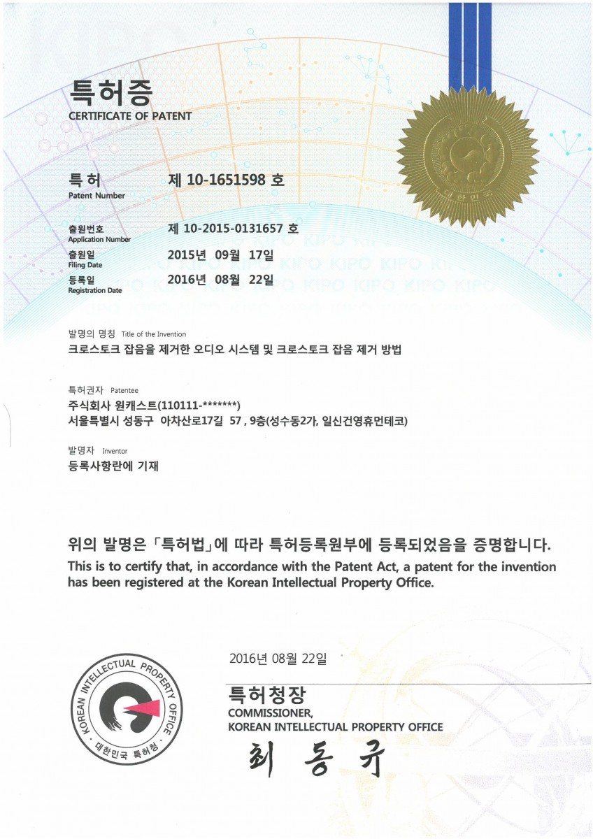 [제10-1651598 호] 특허증