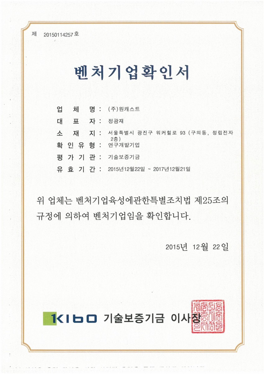 벤처기업확인서
