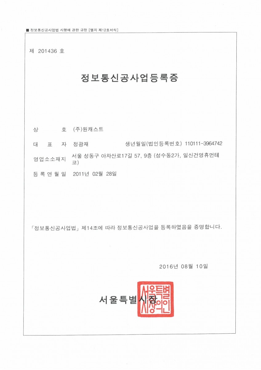 정보통신공사업등록증