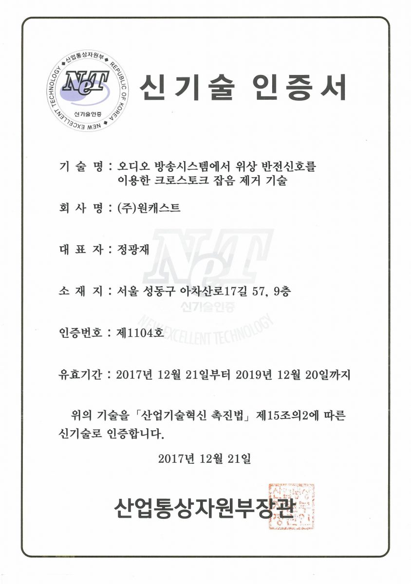 [제1104호] NET 신기술 인증