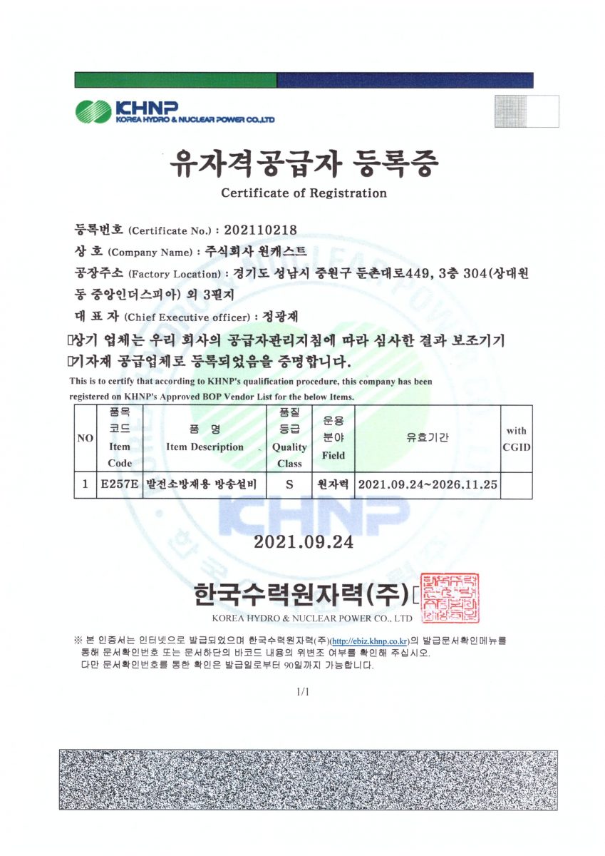 한국수력원자력 유자격등록증