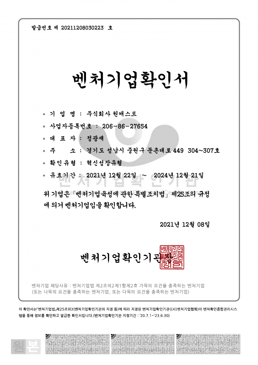 벤처기업확인서