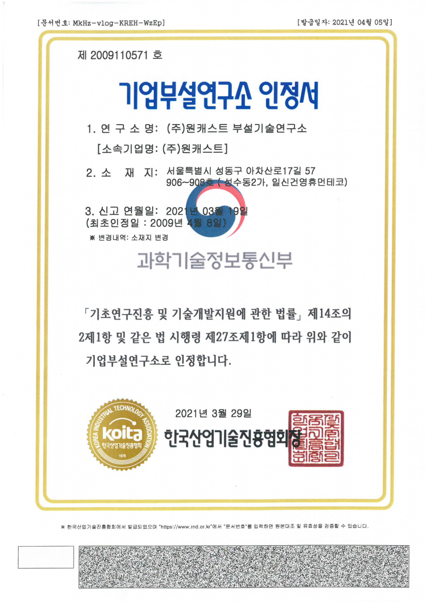 기업부설연구소인정서