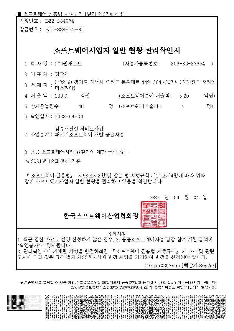 소프트웨어사업자 신고확인서