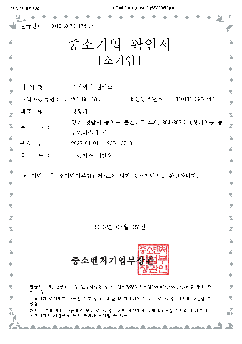 중소기업 확인서