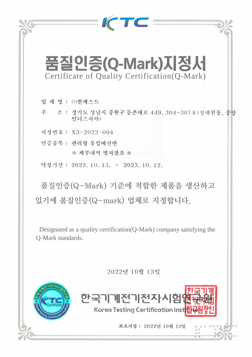 품질인증(Q-Mark) 지정서