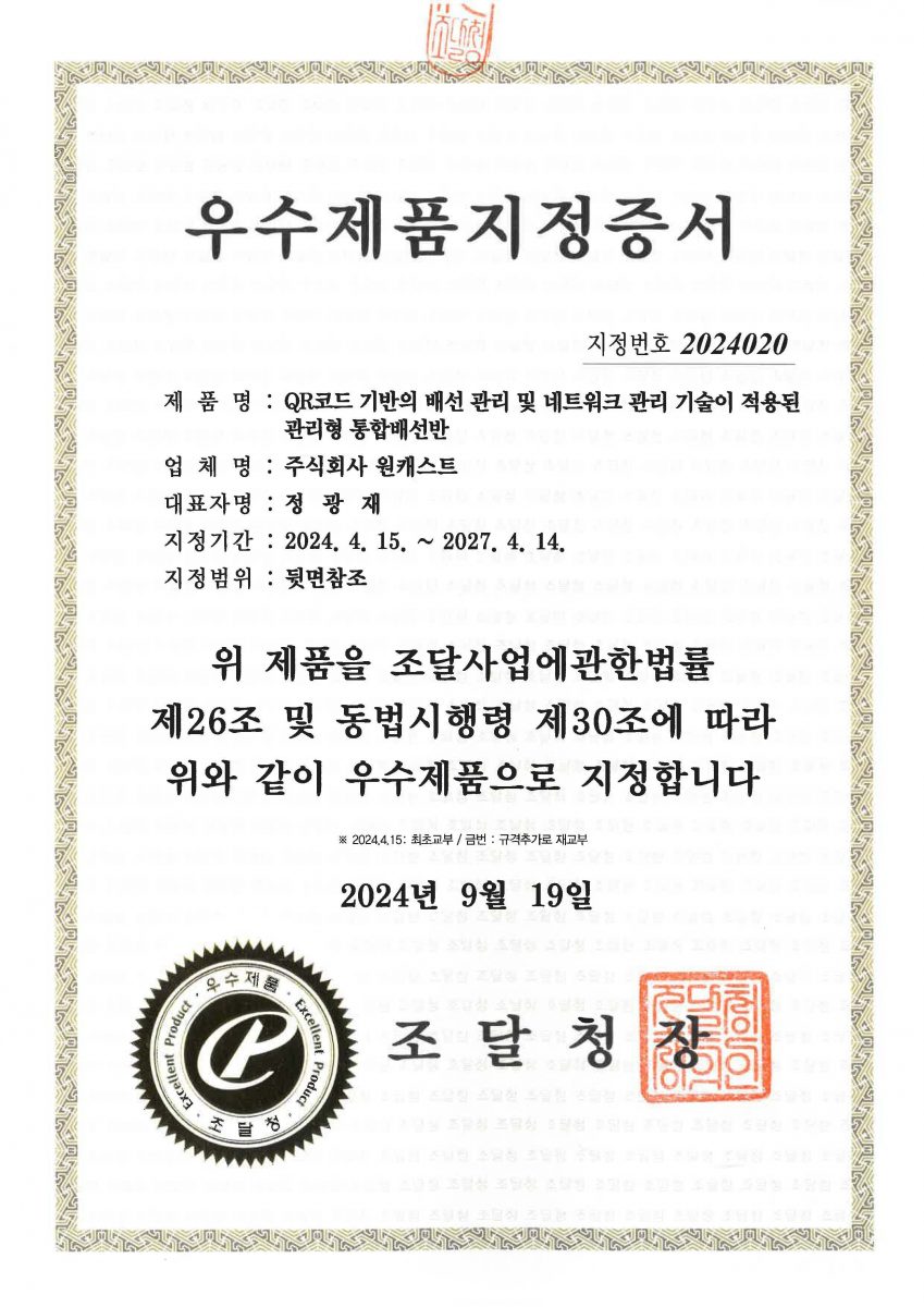 통합배선반 우수제품 지정증서