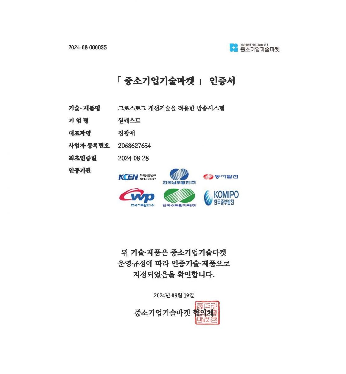 중소기업 기술마켓 인증서