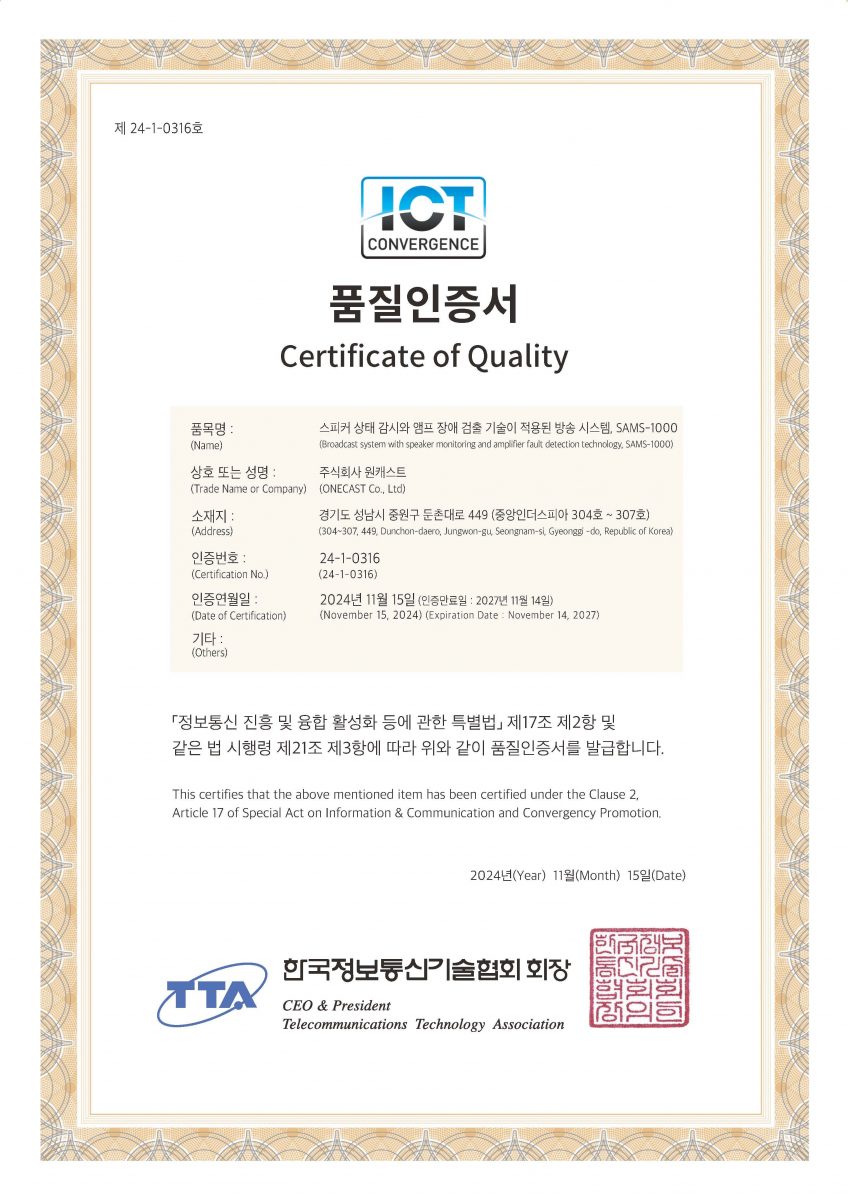 ICT융합 인증서 SMAS-1000