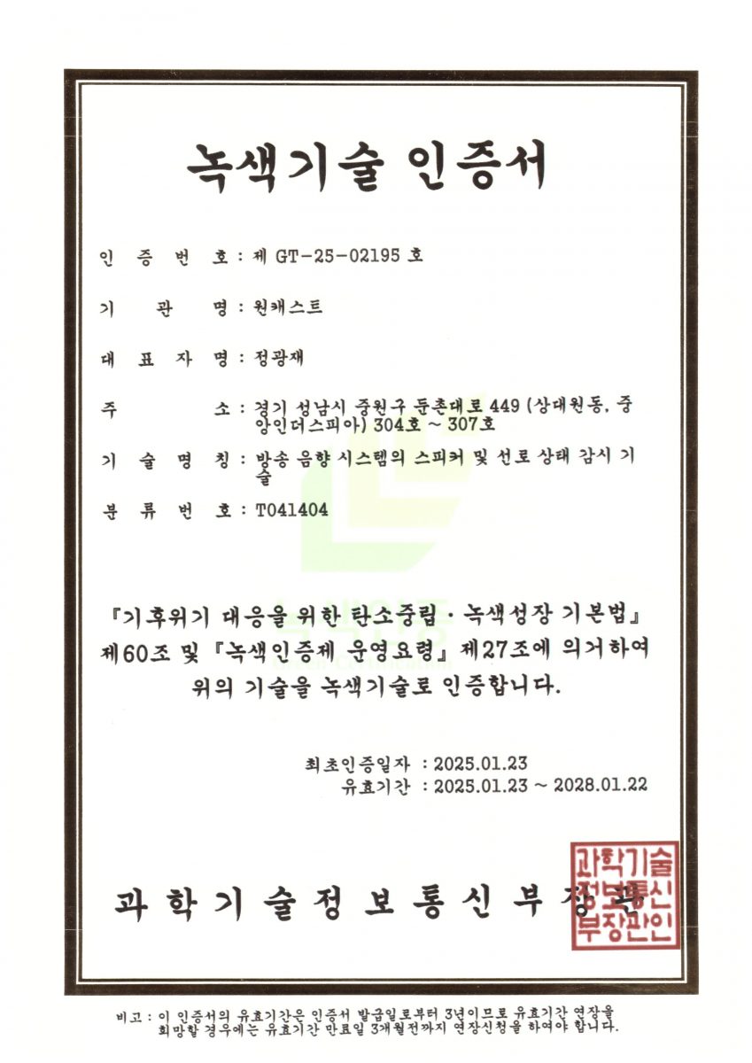 녹색기술 인증서