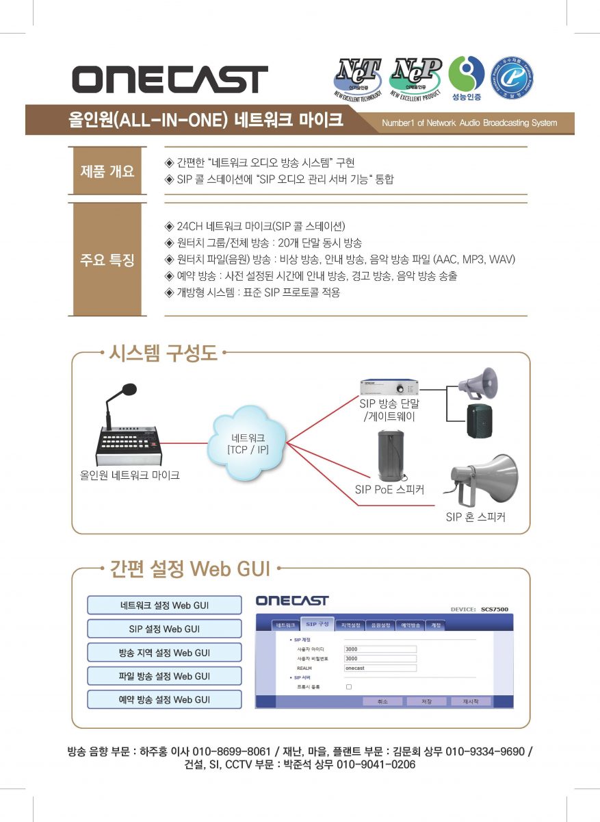 올인원 네트워크 마이크