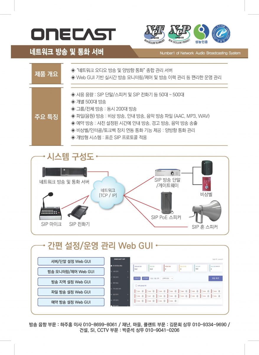 네트워크 방송 및 통화 서버