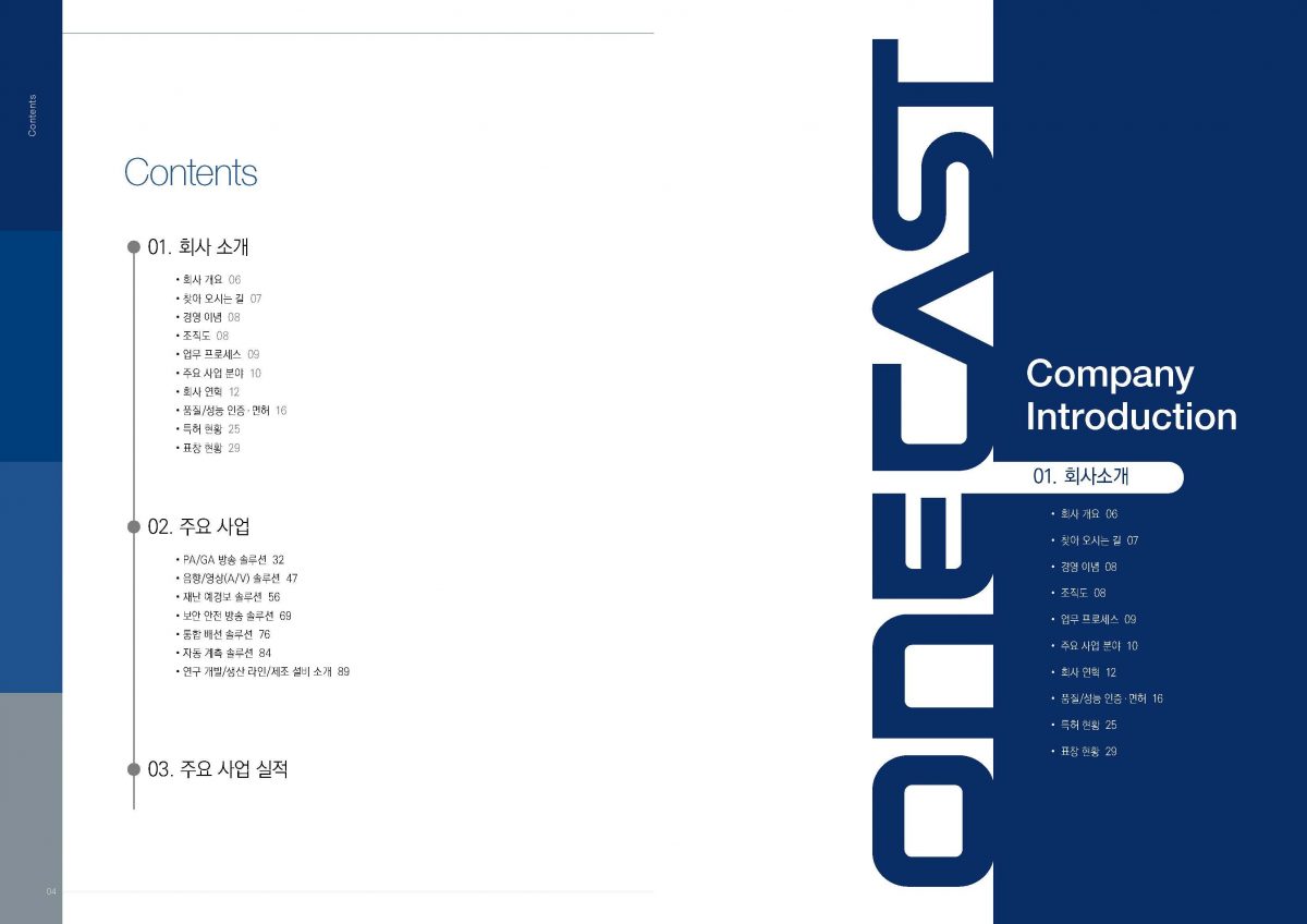 ONECAST 회사소개서 3.5