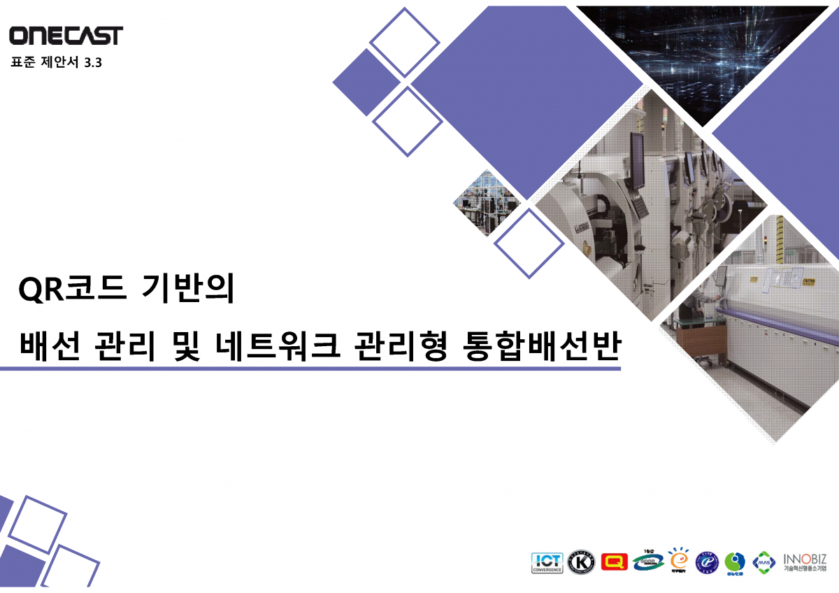 QR코드 기반의 배선 관리 및 네트워크 관리형 통합배선반