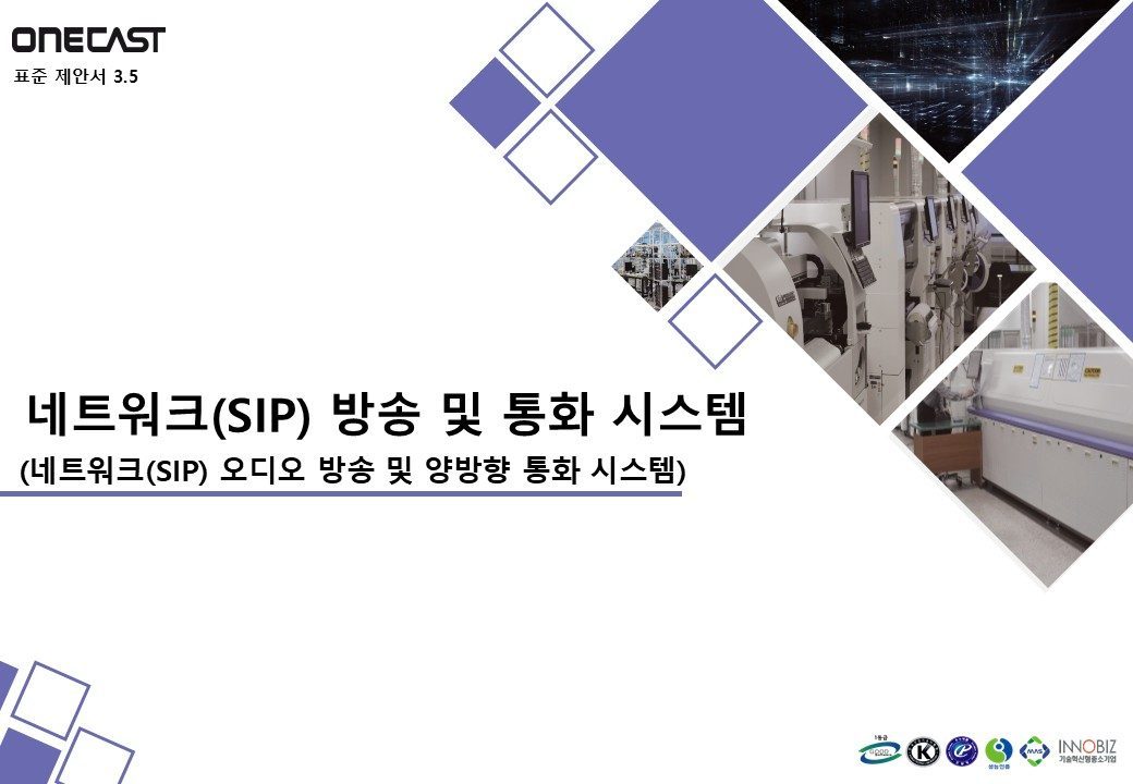 네트워크(SIP) 방송 및 통화 시스템