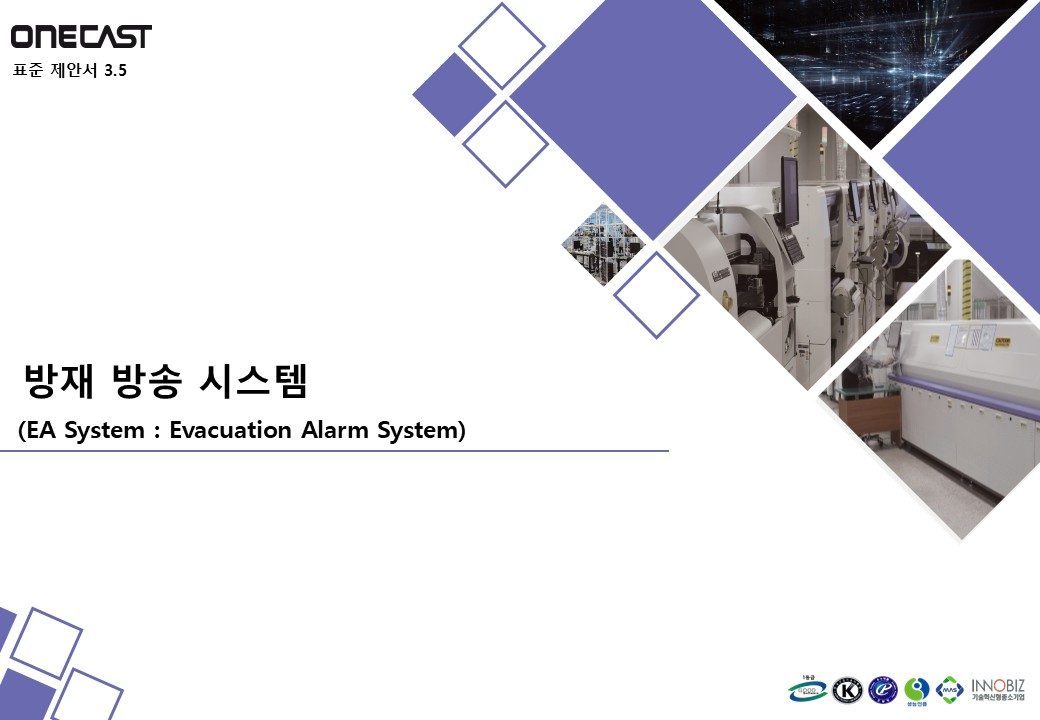 방재 방송 시스템